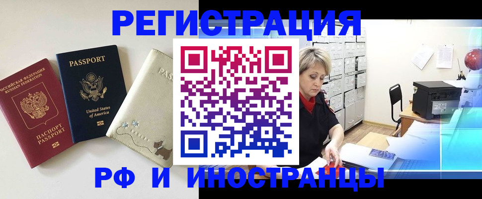 временная регистрация в квартире в Змеиногорске