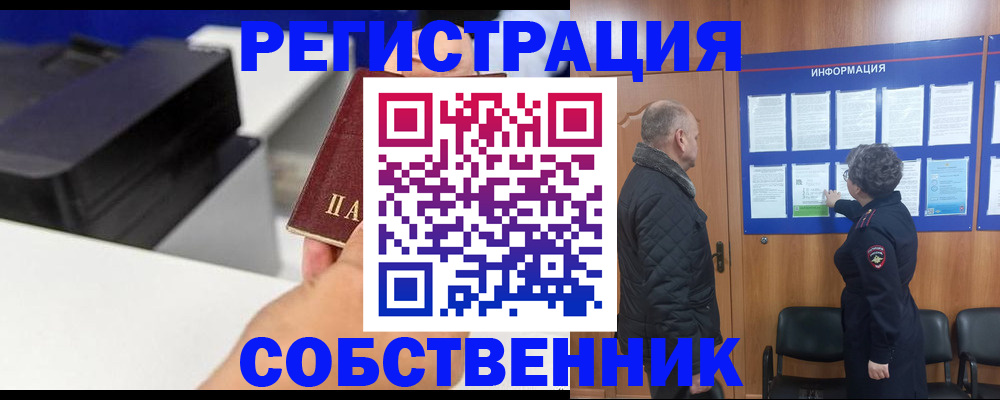 временная регистрация для школы в Змеиногорске
