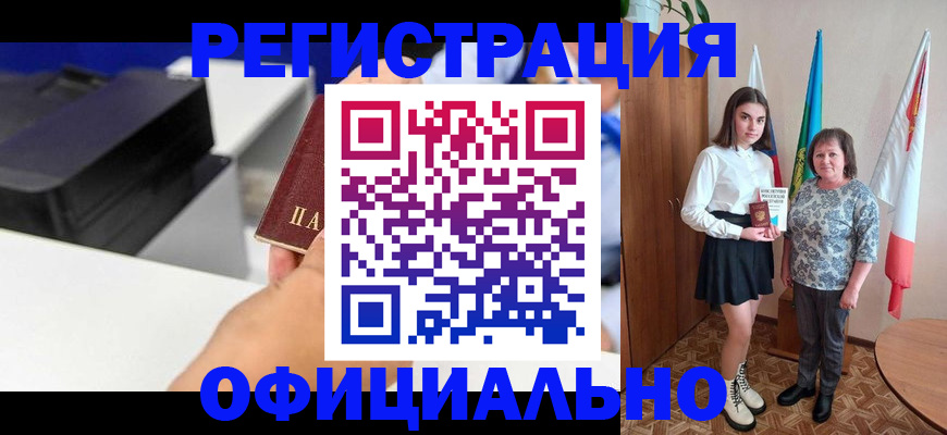 временная регистрация в квартире в Змеиногорске